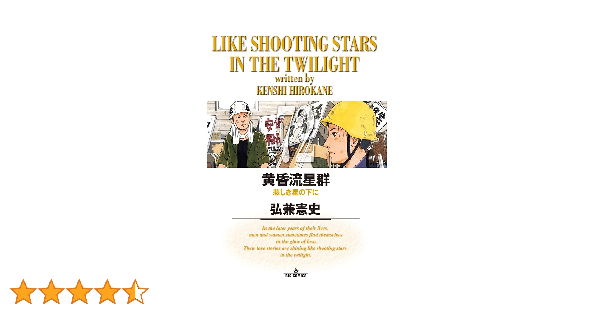 Amazon.co.jp: 黄昏流星群 (72) (ビッグコミックス) : 弘兼 憲史